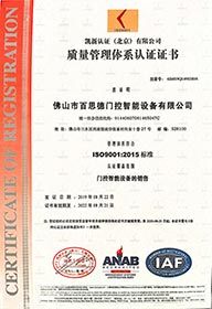 ISO質量管理體系認證證書